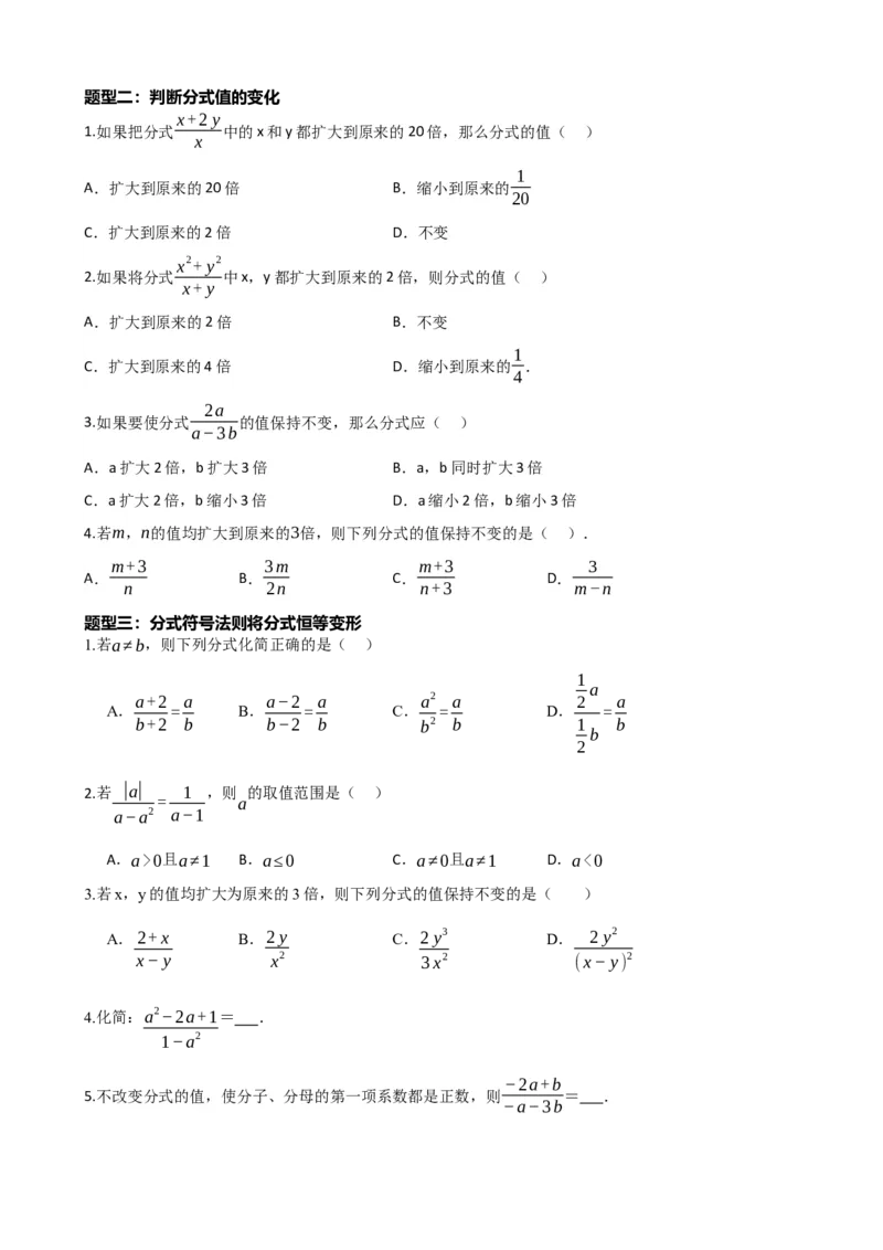 专题03分式（原卷版）_中考数学一轮复习word_原卷版