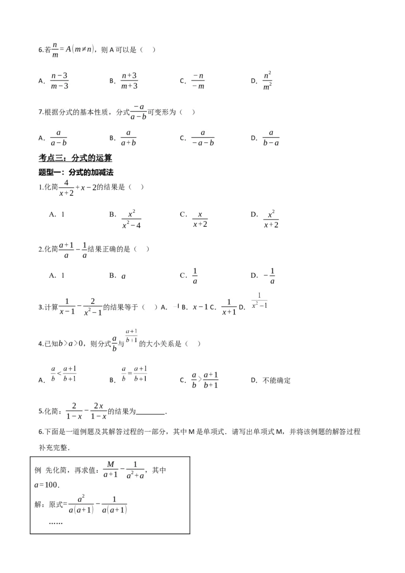 专题03分式（原卷版）_中考数学一轮复习word_原卷版