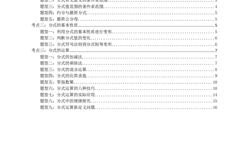 专题03分式（原卷版）_中考数学一轮复习word_原卷版