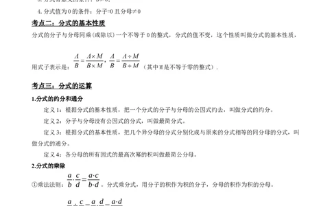 专题03分式（原卷版）_中考数学一轮复习word_原卷版