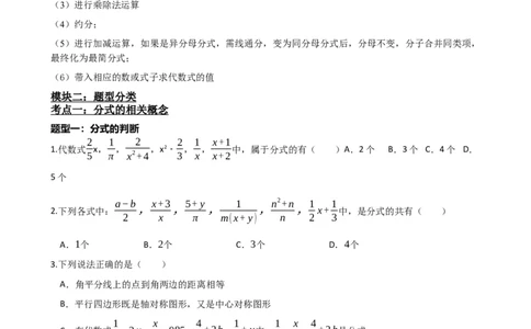 专题03分式（原卷版）_中考数学一轮复习word_原卷版