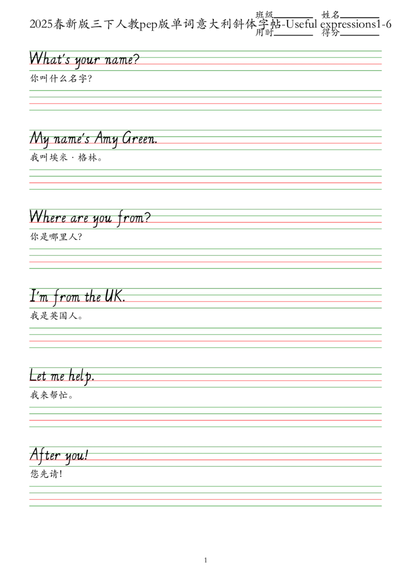 2025春新版三下人教pep版单词意大利斜体字帖-Usefulexpressions1-6_26春四年级上下册人教版_四上英语合集人教版PEP英语四年级上册新教材（教学视频+课件+动画+音频+练习+教案）_17练习资料