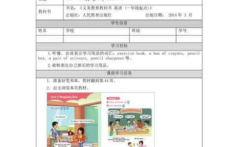 1102五年级英语(人教版)Unit+4+Shopping+Day+(第一课时)-3学习任务单_26春四年级上下册人教版_四上英语合集人教版PEP英语四年级上册新教材（教学视频+课件+动画+音频+练习+教案）