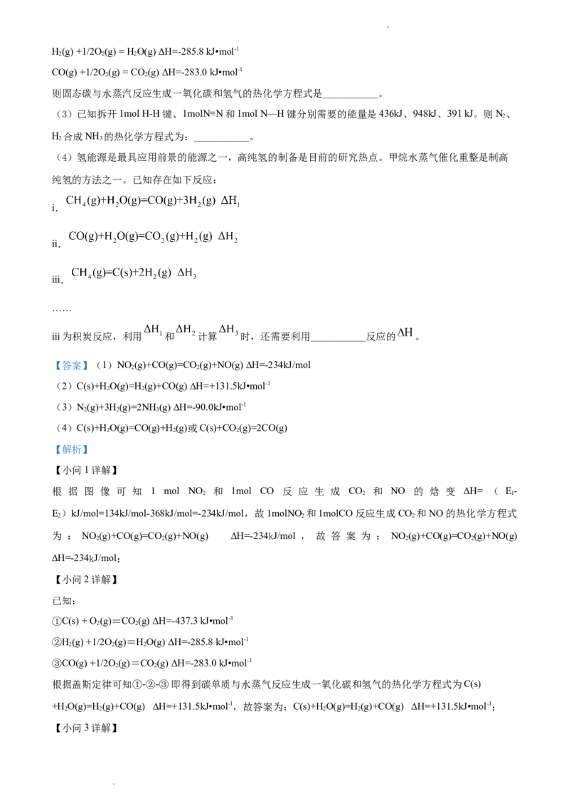 精品解析：北京三中2021－2022学年高二上学期期中考试化学试题（解析版）_高化_2025春-人教版高中化学_03新版高中化学选择性必修1_04习题试卷_期中试卷