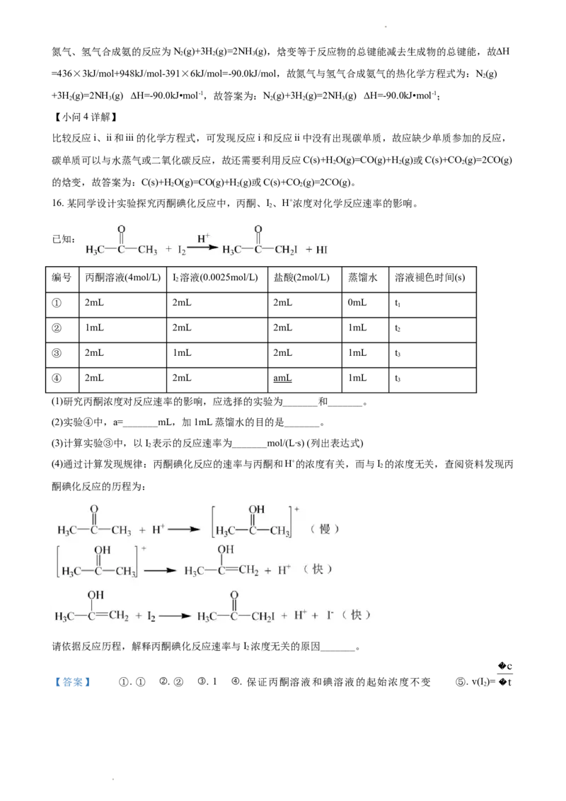 精品解析：北京三中2021－2022学年高二上学期期中考试化学试题（解析版）_高化_2025春-人教版高中化学_03新版高中化学选择性必修1_04习题试卷_期中试卷