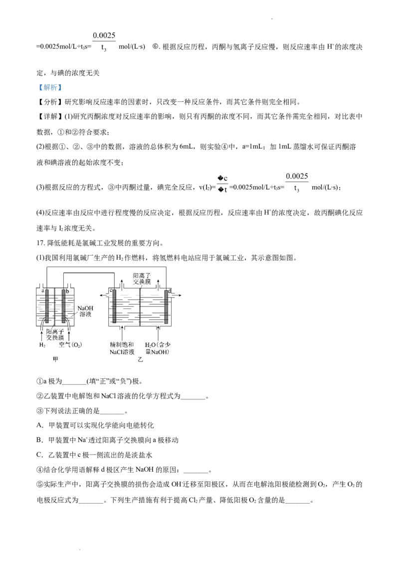 精品解析：北京三中2021－2022学年高二上学期期中考试化学试题（解析版）_高化_2025春-人教版高中化学_03新版高中化学选择性必修1_04习题试卷_期中试卷