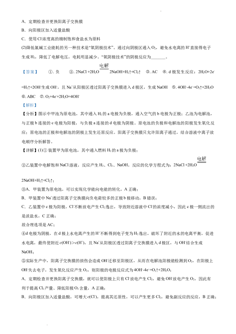 精品解析：北京三中2021－2022学年高二上学期期中考试化学试题（解析版）_高化_2025春-人教版高中化学_03新版高中化学选择性必修1_04习题试卷_期中试卷
