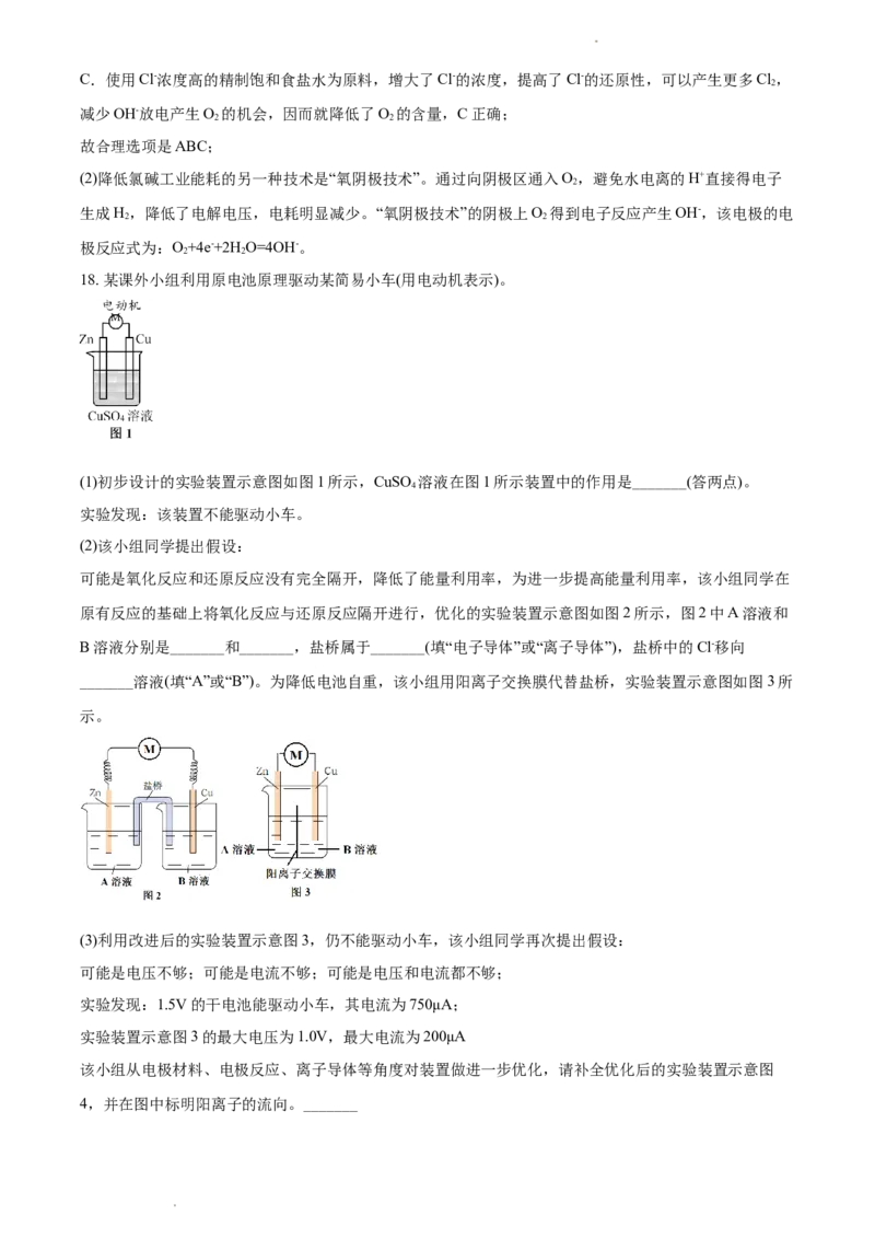 精品解析：北京三中2021－2022学年高二上学期期中考试化学试题（解析版）_高化_2025春-人教版高中化学_03新版高中化学选择性必修1_04习题试卷_期中试卷