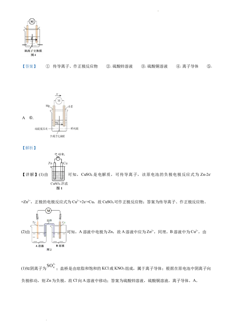 精品解析：北京三中2021－2022学年高二上学期期中考试化学试题（解析版）_高化_2025春-人教版高中化学_03新版高中化学选择性必修1_04习题试卷_期中试卷