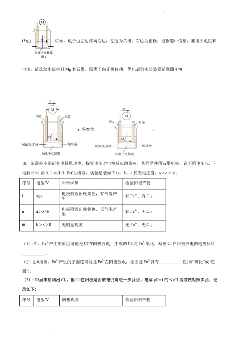 精品解析：北京三中2021－2022学年高二上学期期中考试化学试题（解析版）_高化_2025春-人教版高中化学_03新版高中化学选择性必修1_04习题试卷_期中试卷