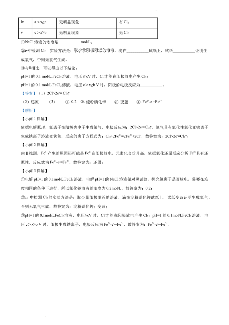 精品解析：北京三中2021－2022学年高二上学期期中考试化学试题（解析版）_高化_2025春-人教版高中化学_03新版高中化学选择性必修1_04习题试卷_期中试卷