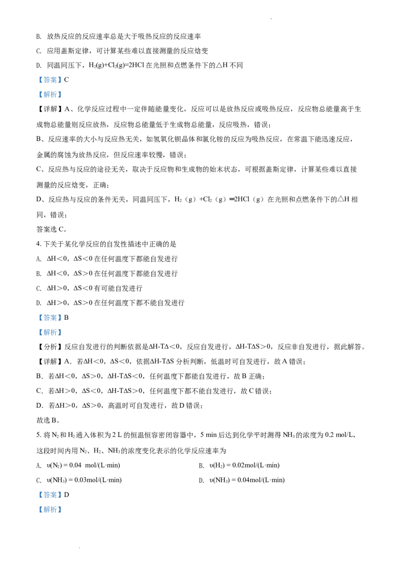 精品解析：北京三中2021－2022学年高二上学期期中考试化学试题（解析版）_高化_2025春-人教版高中化学_03新版高中化学选择性必修1_04习题试卷_期中试卷