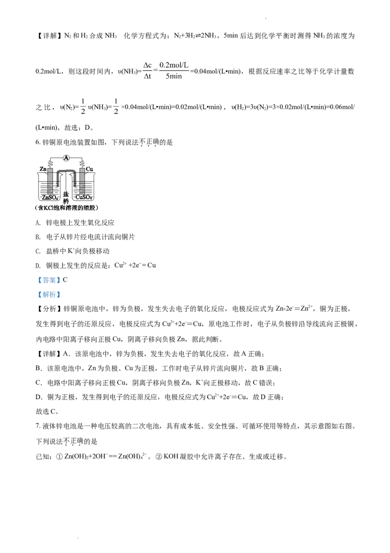 精品解析：北京三中2021－2022学年高二上学期期中考试化学试题（解析版）_高化_2025春-人教版高中化学_03新版高中化学选择性必修1_04习题试卷_期中试卷