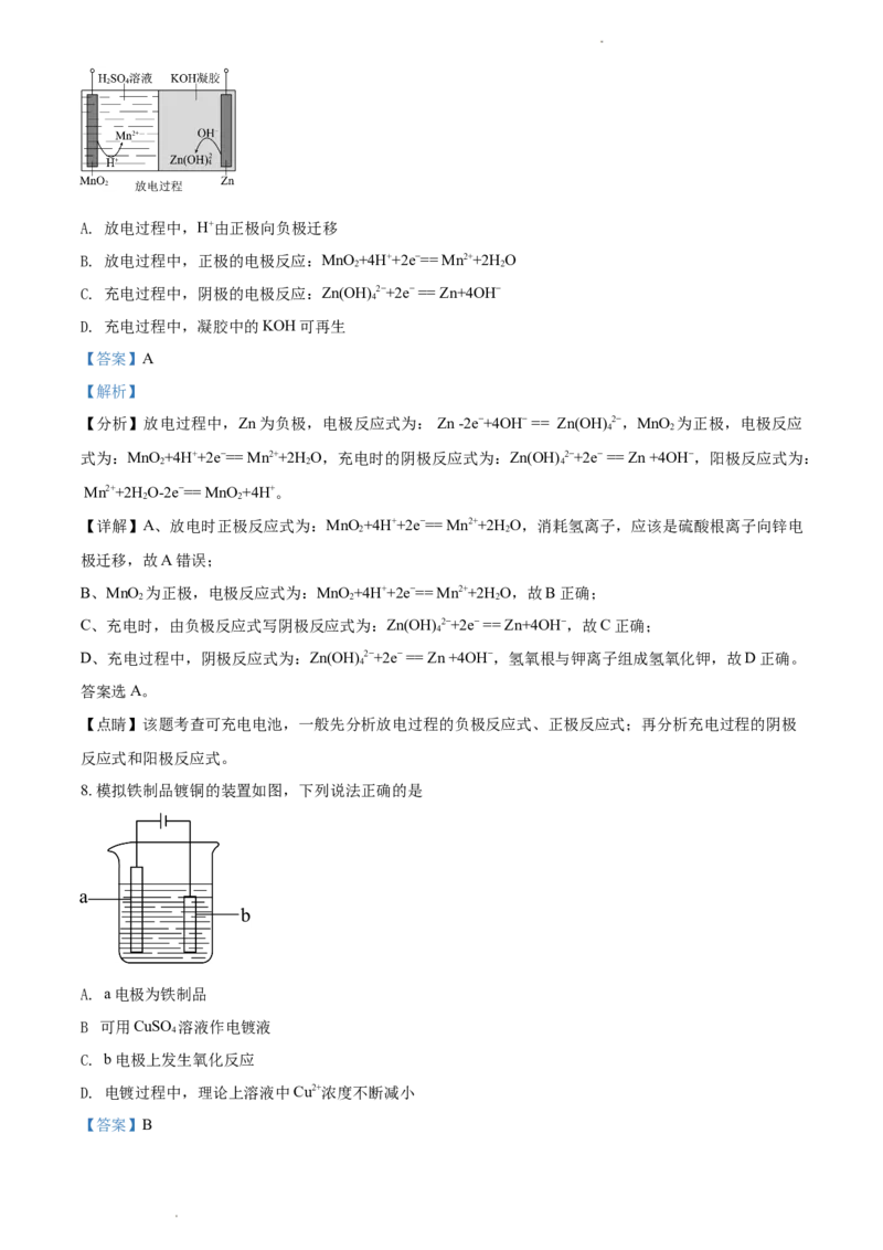 精品解析：北京三中2021－2022学年高二上学期期中考试化学试题（解析版）_高化_2025春-人教版高中化学_03新版高中化学选择性必修1_04习题试卷_期中试卷