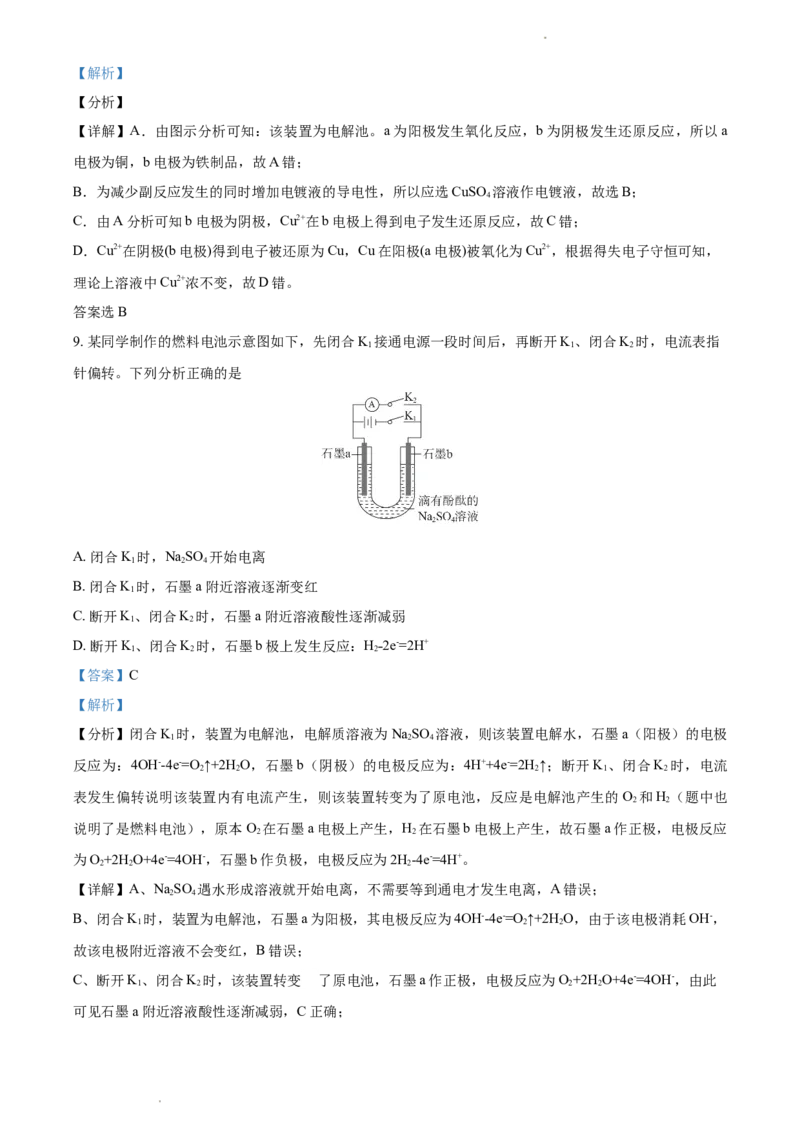 精品解析：北京三中2021－2022学年高二上学期期中考试化学试题（解析版）_高化_2025春-人教版高中化学_03新版高中化学选择性必修1_04习题试卷_期中试卷