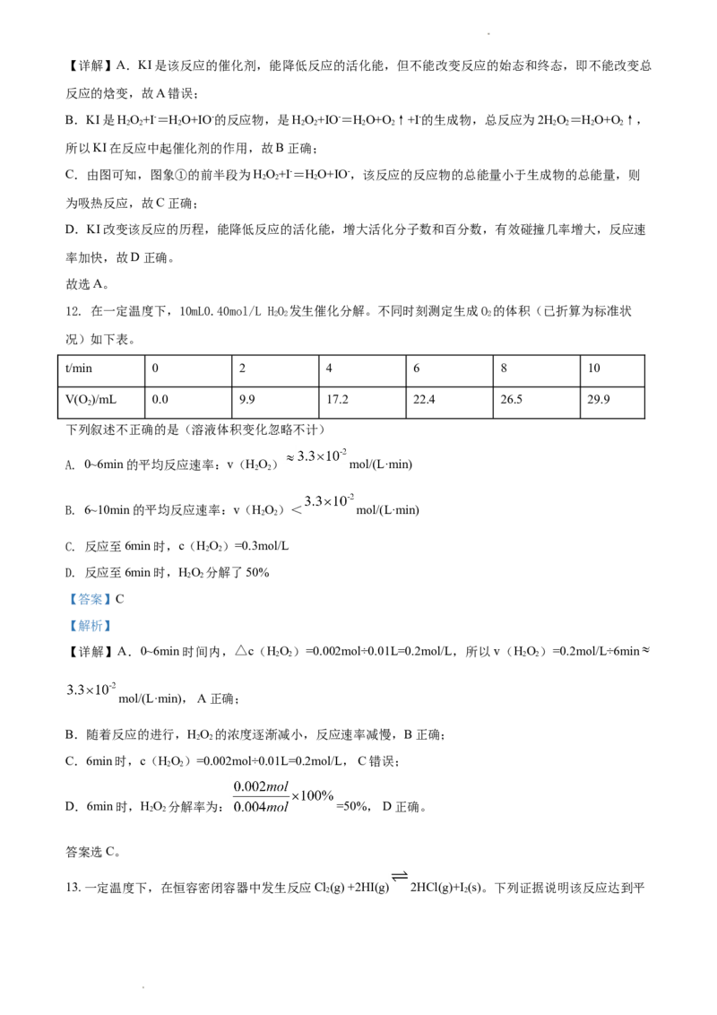 精品解析：北京三中2021－2022学年高二上学期期中考试化学试题（解析版）_高化_2025春-人教版高中化学_03新版高中化学选择性必修1_04习题试卷_期中试卷