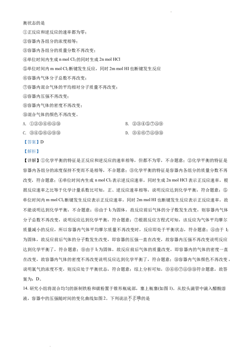 精品解析：北京三中2021－2022学年高二上学期期中考试化学试题（解析版）_高化_2025春-人教版高中化学_03新版高中化学选择性必修1_04习题试卷_期中试卷