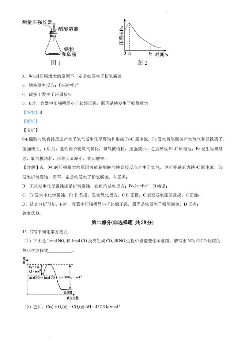 精品解析：北京三中2021－2022学年高二上学期期中考试化学试题（解析版）_高化_2025春-人教版高中化学_03新版高中化学选择性必修1_04习题试卷_期中试卷