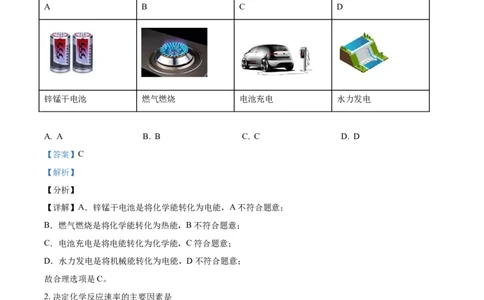 精品解析：北京三中2021－2022学年高二上学期期中考试化学试题（解析版）_高化_2025春-人教版高中化学_03新版高中化学选择性必修1_04习题试卷_期中试卷