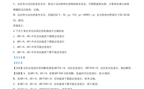 精品解析：北京三中2021－2022学年高二上学期期中考试化学试题（解析版）_高化_2025春-人教版高中化学_03新版高中化学选择性必修1_04习题试卷_期中试卷