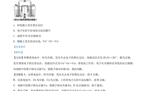 精品解析：北京三中2021－2022学年高二上学期期中考试化学试题（解析版）_高化_2025春-人教版高中化学_03新版高中化学选择性必修1_04习题试卷_期中试卷