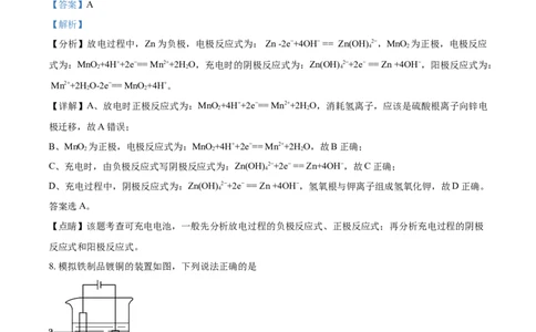 精品解析：北京三中2021－2022学年高二上学期期中考试化学试题（解析版）_高化_2025春-人教版高中化学_03新版高中化学选择性必修1_04习题试卷_期中试卷