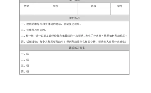 24Lesson8Wouldyoulikesomepotatoes？(3)_国家课_课后练习_26春四年级上下册人教版_四上英语合集人教版PEP英语四年级上册新教材（教学视频+课件+动画+音频+练习+教案）_17练习资料