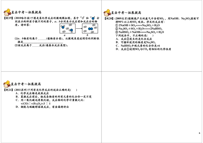 物质的构成与变化_初中化学_01.人教版初中化学_02.初中化学教学视频_2.初中化学--教学视频--带讲义_初三化学年卡55讲_[第11讲]化学基本概念之物质的构成与变化