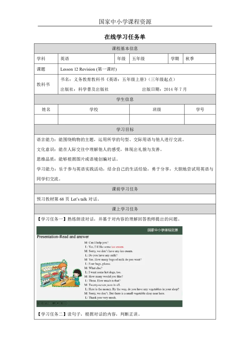 34Lesson12Revision(1)_国家课_学习任务单_26春四年级上下册人教版_四上英语合集人教版PEP英语四年级上册新教材（教学视频+课件+动画+音频+练习+教案）_17练习资料_《小学英语》_196