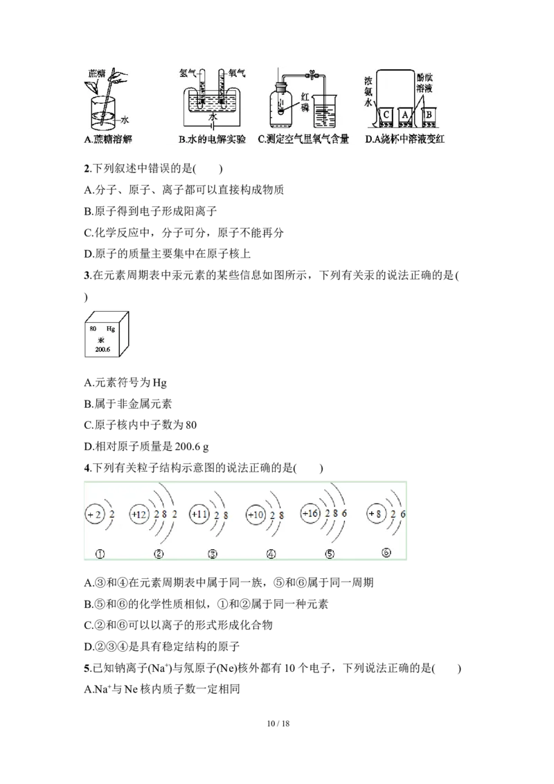 狙击中考之化学总复习：第三单元物质构成的奥秘_初中化学_01.人教版初中化学_07.初中化学中考总复习_狙击中考之化学总复习