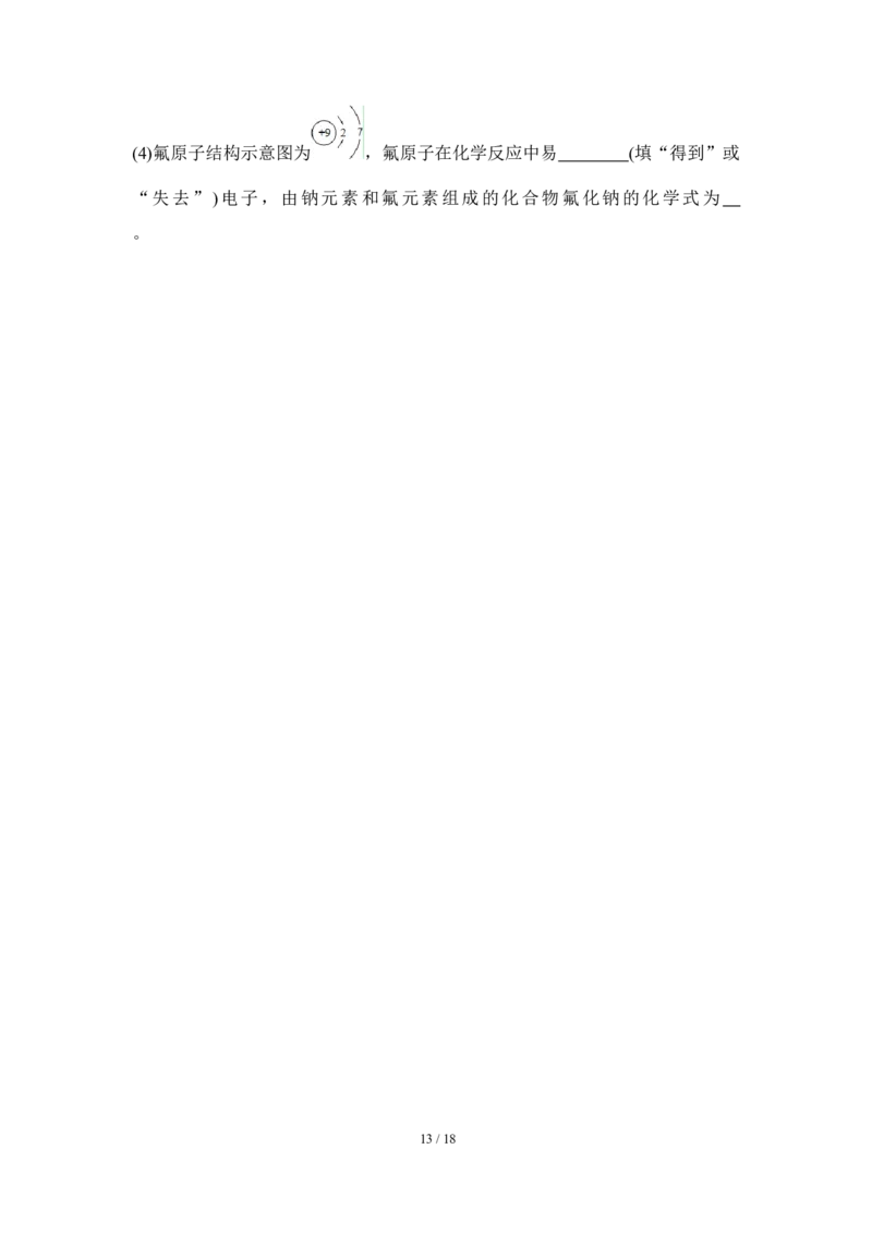 狙击中考之化学总复习：第三单元物质构成的奥秘_初中化学_01.人教版初中化学_07.初中化学中考总复习_狙击中考之化学总复习