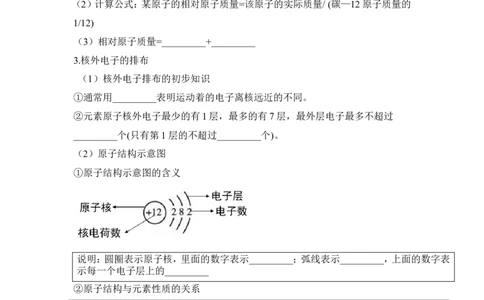 狙击中考之化学总复习：第三单元物质构成的奥秘_初中化学_01.人教版初中化学_07.初中化学中考总复习_狙击中考之化学总复习
