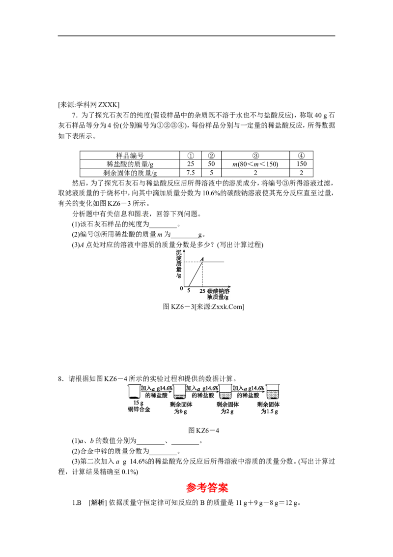 题型突破(六)　综合计算题_初中化学_01.人教版初中化学_07.初中化学中考总复习_2017-2018人教版初中化学专题复习题型突破