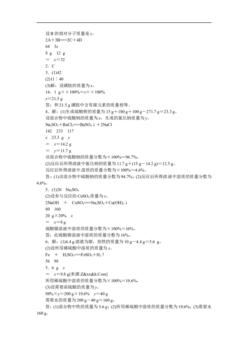 题型突破(六)　综合计算题_初中化学_01.人教版初中化学_07.初中化学中考总复习_2017-2018人教版初中化学专题复习题型突破