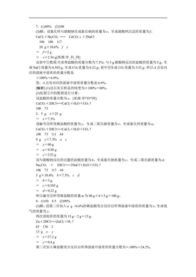 题型突破(六)　综合计算题_初中化学_01.人教版初中化学_07.初中化学中考总复习_2017-2018人教版初中化学专题复习题型突破