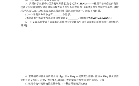 题型突破(六)　综合计算题_初中化学_01.人教版初中化学_07.初中化学中考总复习_2017-2018人教版初中化学专题复习题型突破