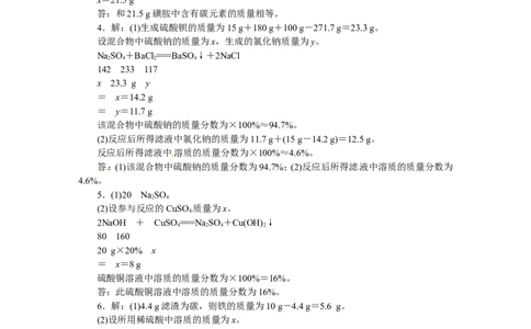 题型突破(六)　综合计算题_初中化学_01.人教版初中化学_07.初中化学中考总复习_2017-2018人教版初中化学专题复习题型突破