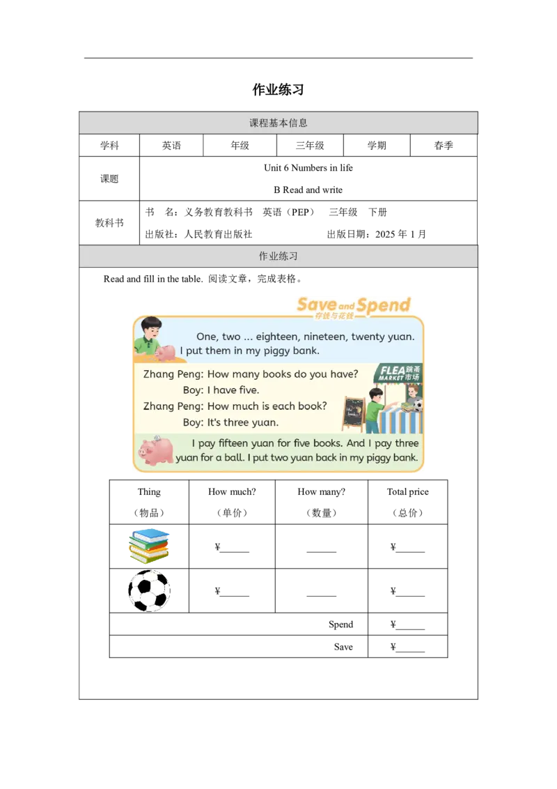 10Unit6PartBHowdonumbershelpusmakedecisions_Unit6Numbersinlife（第六课时）_课后练习3_26春四年级上下册人教版_19同步教案课件_人教pep3_小学英语PEP智慧教育课件（3上，3-6下）