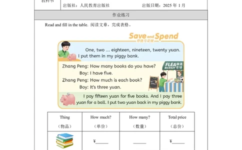 10Unit6PartBHowdonumbershelpusmakedecisions_Unit6Numbersinlife（第六课时）_课后练习3_26春四年级上下册人教版_19同步教案课件_人教pep3_小学英语PEP智慧教育课件（3上，3-6下）