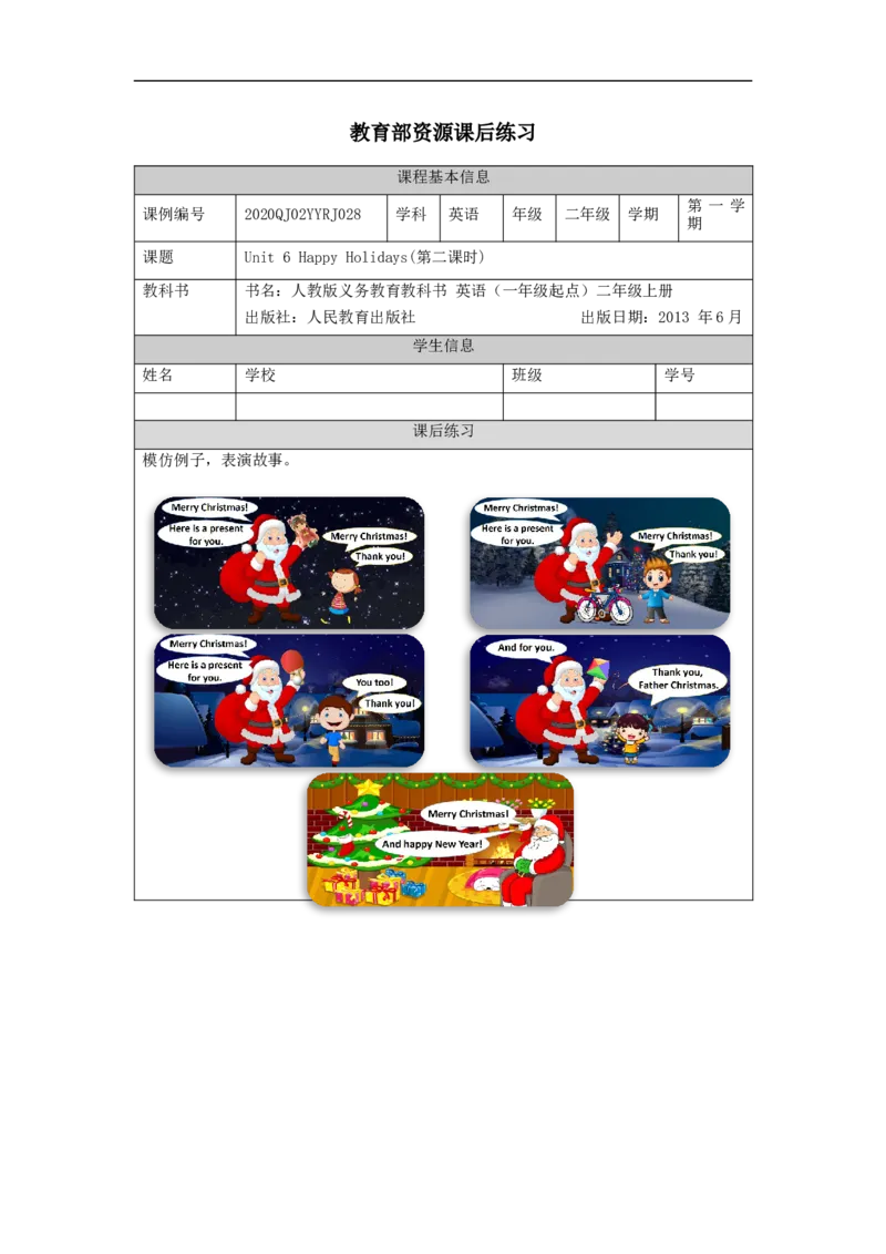 1209二年级英语(人教版)Unit+6+Happy+Holidays第二课时-4练习题_26春四年级上下册人教版_四上英语合集人教版PEP英语四年级上册新教材（教学视频+课件+动画+音频+练习+教案）_17练习资料