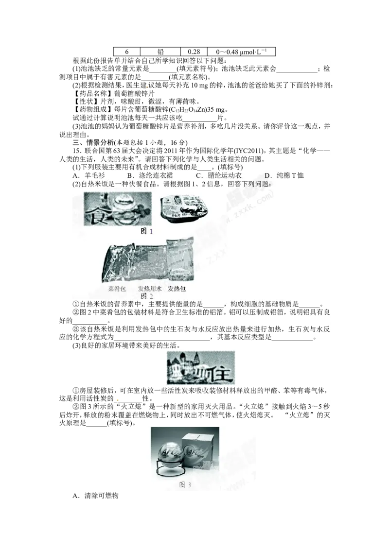 （人教版）九年级下册：第12单元化学与生活单元检测_初中化学_01.人教版初中化学_01.初中化学课件PPT--教案--试题_初中化学18年试卷_人教版九年级化学下册2018