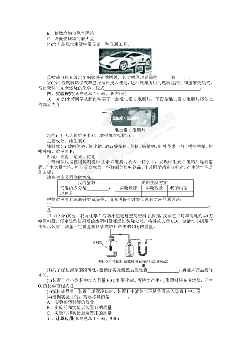 （人教版）九年级下册：第12单元化学与生活单元检测_初中化学_01.人教版初中化学_01.初中化学课件PPT--教案--试题_初中化学18年试卷_人教版九年级化学下册2018
