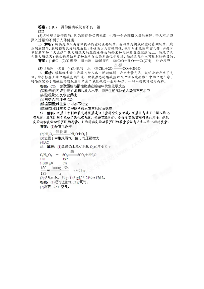 （人教版）九年级下册：第12单元化学与生活单元检测_初中化学_01.人教版初中化学_01.初中化学课件PPT--教案--试题_初中化学18年试卷_人教版九年级化学下册2018