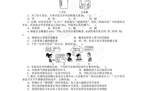 （人教版）九年级下册：第12单元化学与生活单元检测_初中化学_01.人教版初中化学_01.初中化学课件PPT--教案--试题_初中化学18年试卷_人教版九年级化学下册2018