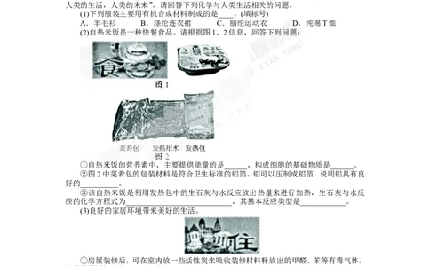 （人教版）九年级下册：第12单元化学与生活单元检测_初中化学_01.人教版初中化学_01.初中化学课件PPT--教案--试题_初中化学18年试卷_人教版九年级化学下册2018