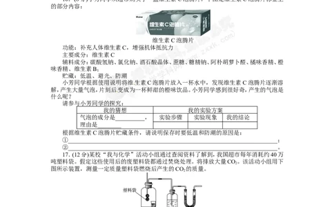 （人教版）九年级下册：第12单元化学与生活单元检测_初中化学_01.人教版初中化学_01.初中化学课件PPT--教案--试题_初中化学18年试卷_人教版九年级化学下册2018