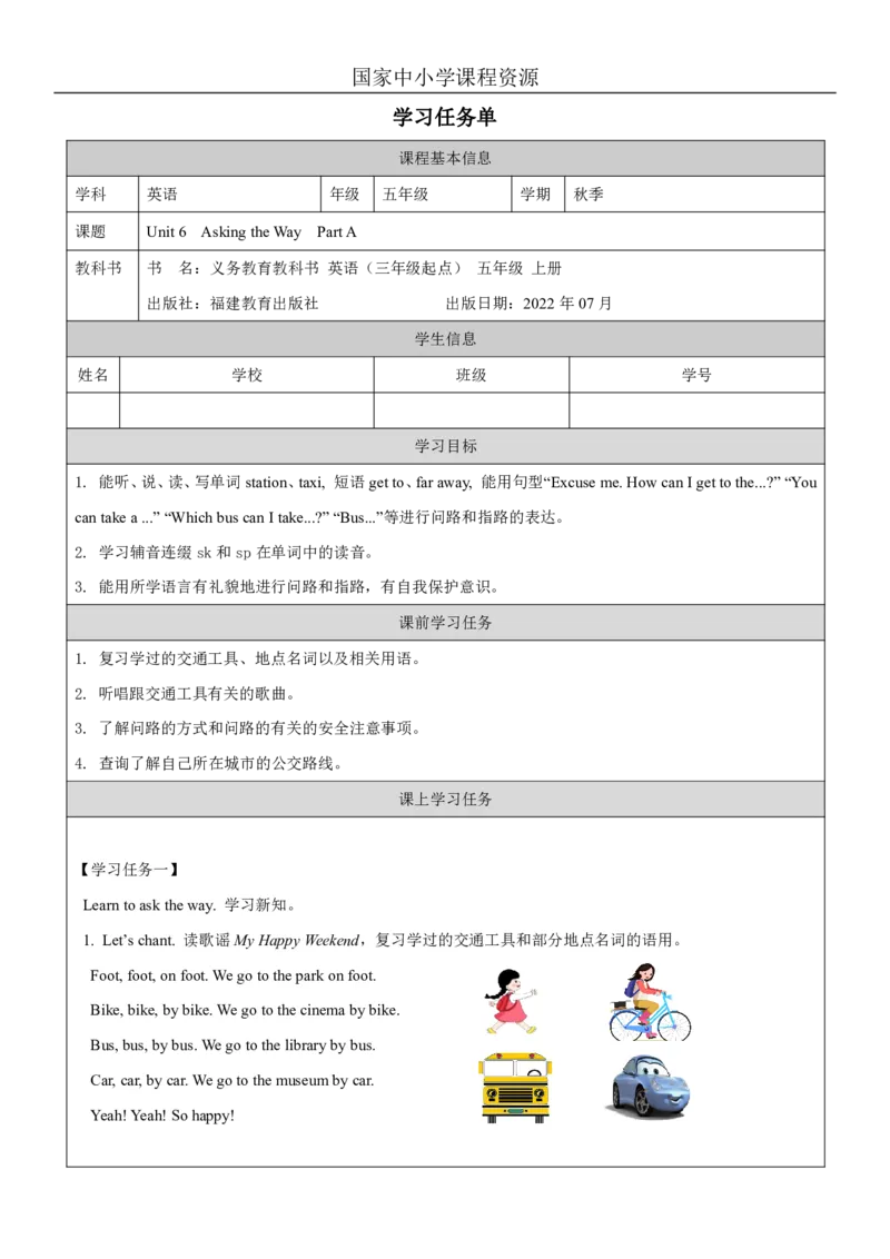 11Unit6AskingtheWayPartA_国家课_学习任务单_26春四年级上下册人教版_四上英语合集人教版PEP英语四年级上册新教材（教学视频+课件+动画+音频+练习+教案）_17练习资料_《小学英语》