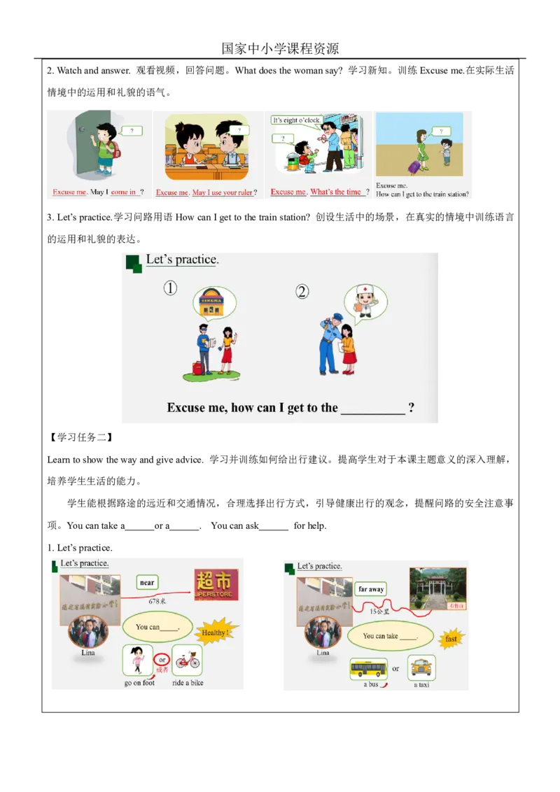 11Unit6AskingtheWayPartA_国家课_学习任务单_26春四年级上下册人教版_四上英语合集人教版PEP英语四年级上册新教材（教学视频+课件+动画+音频+练习+教案）_17练习资料_《小学英语》