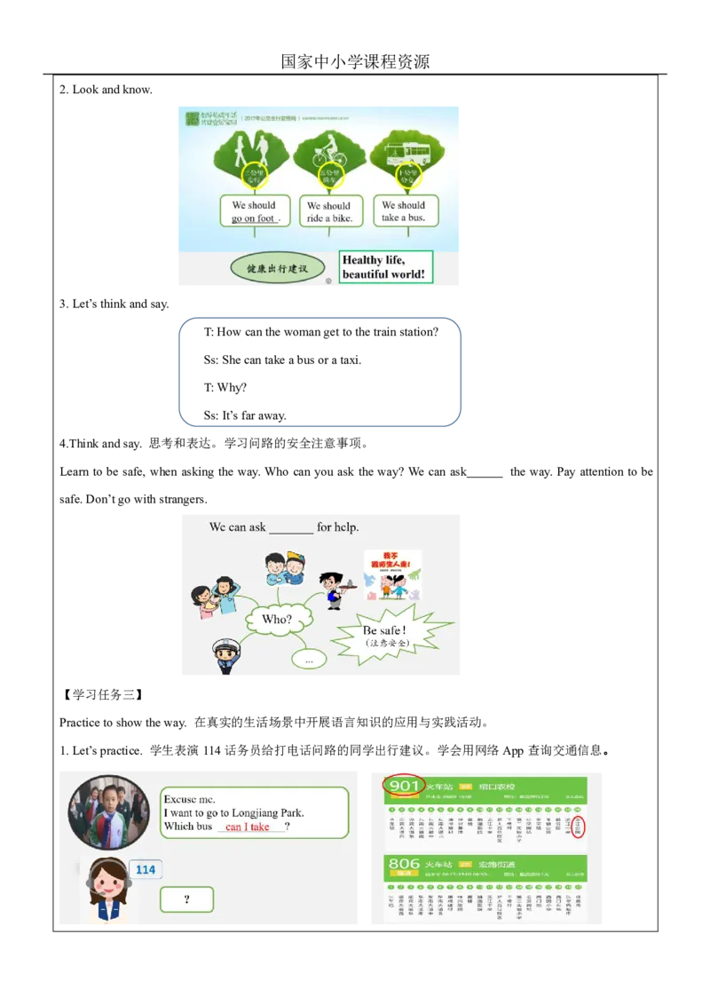 11Unit6AskingtheWayPartA_国家课_学习任务单_26春四年级上下册人教版_四上英语合集人教版PEP英语四年级上册新教材（教学视频+课件+动画+音频+练习+教案）_17练习资料_《小学英语》