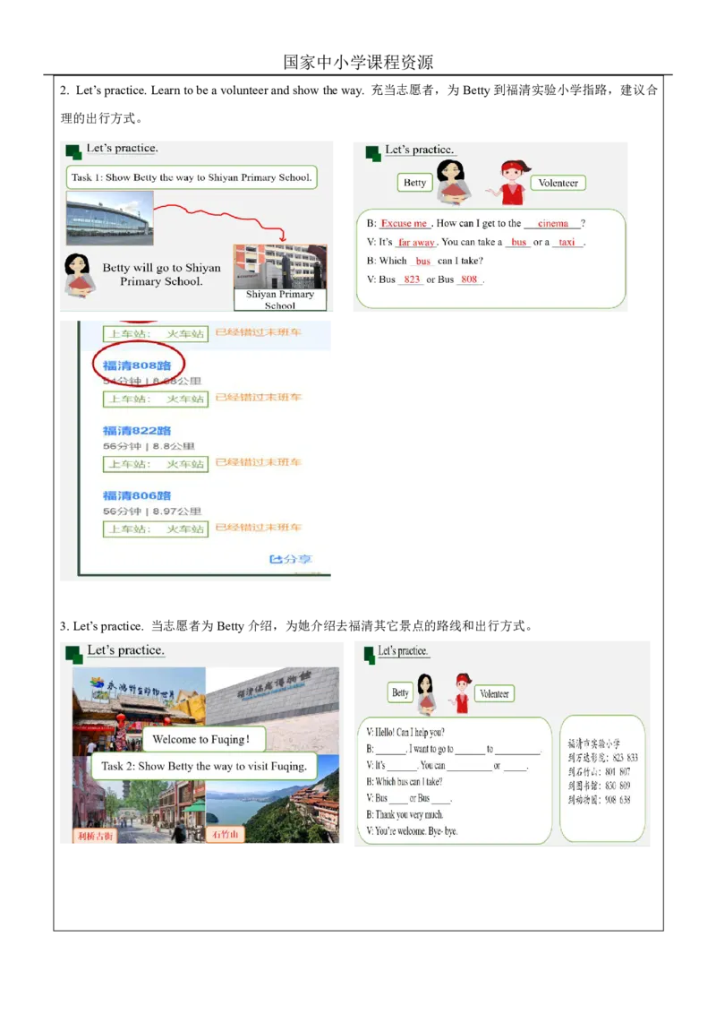 11Unit6AskingtheWayPartA_国家课_学习任务单_26春四年级上下册人教版_四上英语合集人教版PEP英语四年级上册新教材（教学视频+课件+动画+音频+练习+教案）_17练习资料_《小学英语》